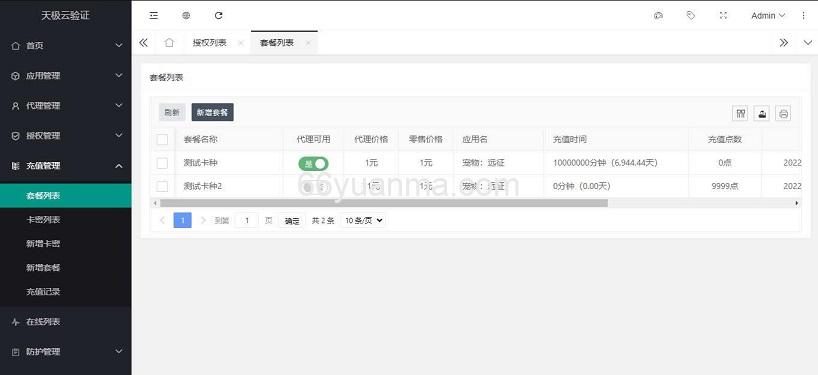 最新天极网络验证系统源码 修复版带易模块源码