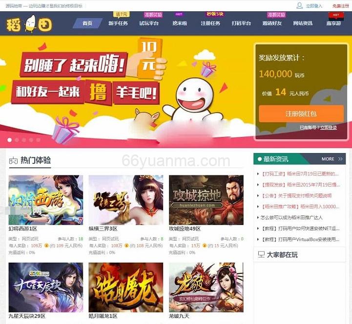 仿百万盟 聚享游 游戏试玩 打码平台源码