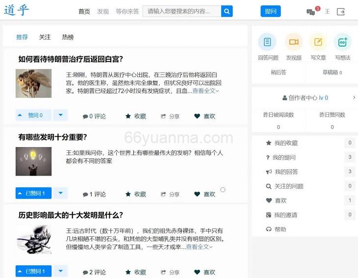 开源仿知乎网站问答源码 知乎问答系统