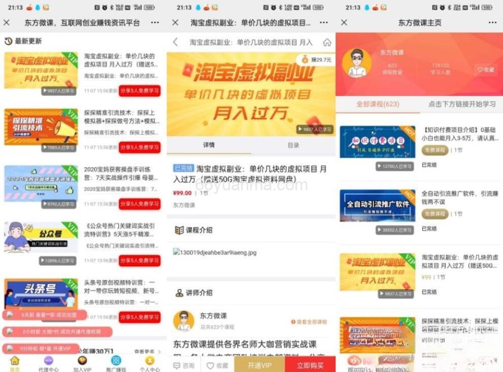 知识付费源码程序-站长亲测完美运行，微擎系统平台功能完善源码