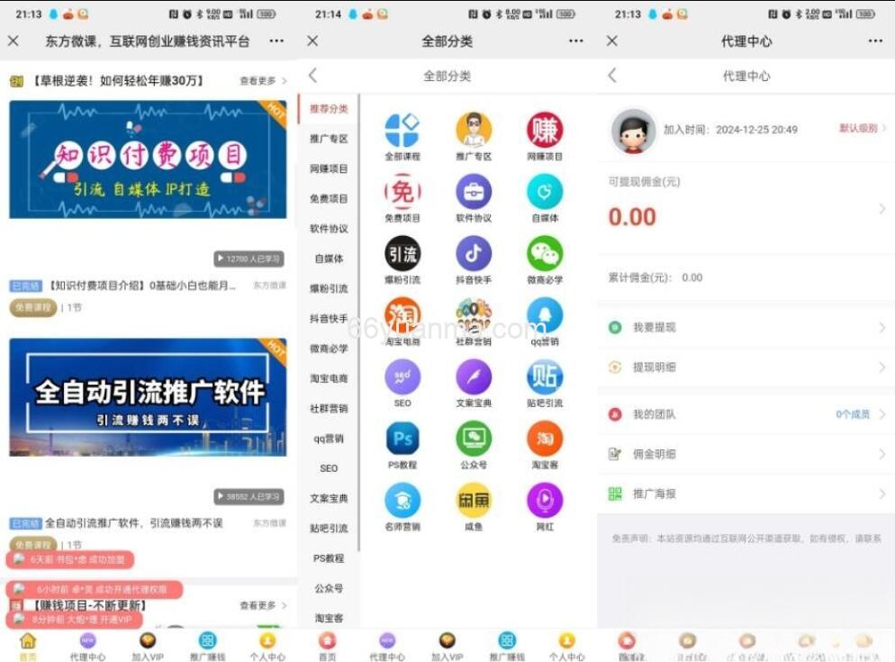 知识付费源码程序-站长亲测完美运行，微擎系统平台功能完善源码插图