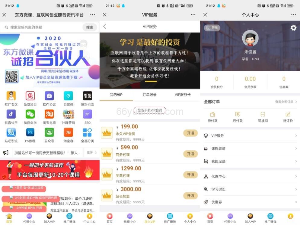 知识付费源码程序-站长亲测完美运行，微擎系统平台功能完善源码插图2