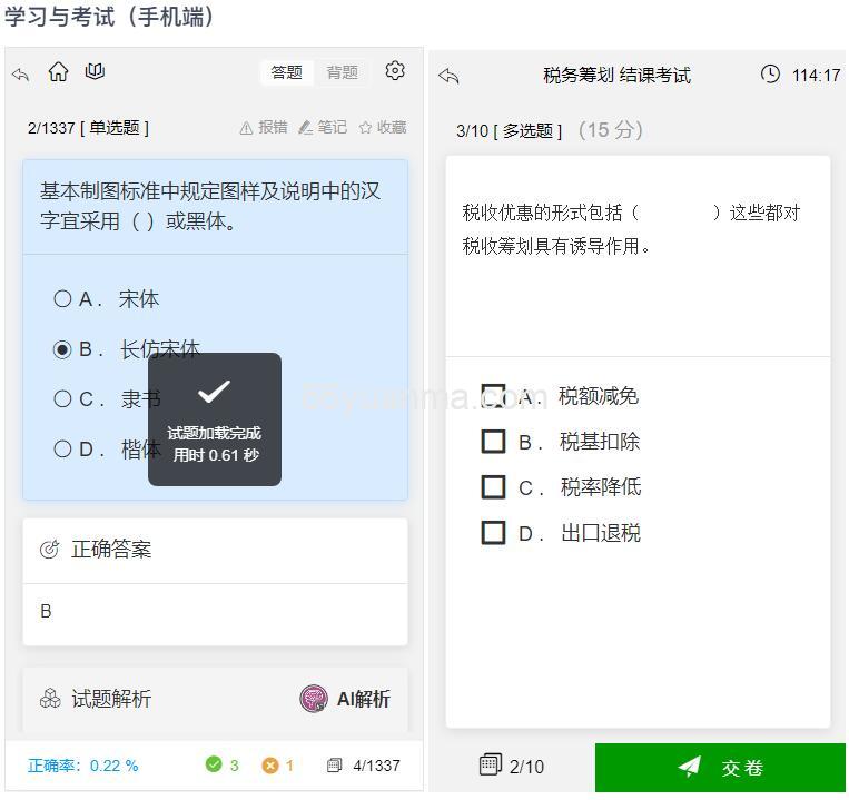 AI培训学习-题库-考试-视频-直播系统源码插图2 AI培训学习-题库-考试-视频-直播系统源码插图2