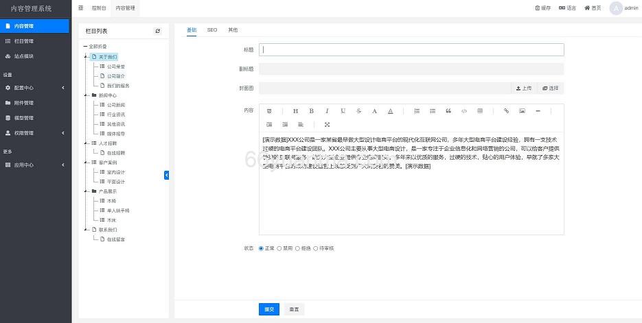 一款基于 ThinkPHP6.0 开发的 CMS 系统 免费开源、无需授权系统源码插图