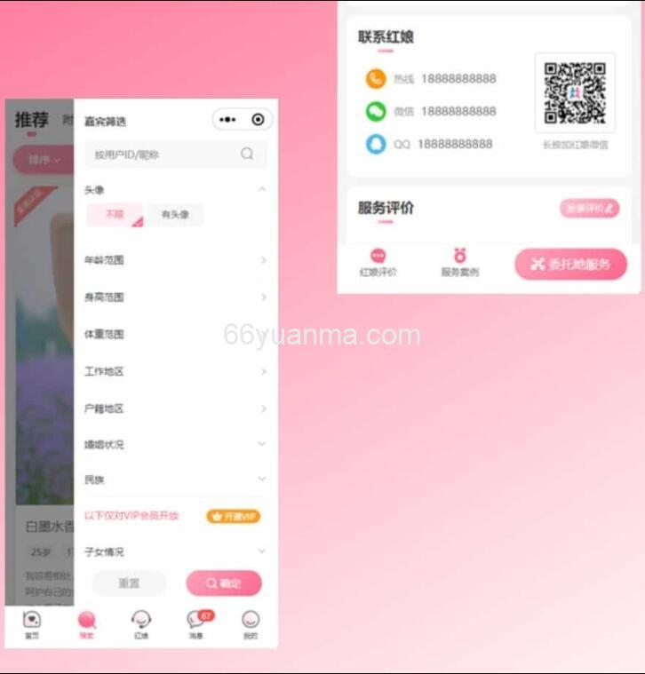 红娘金媒 2025版婚恋相亲系统源码 婚恋程序小程序插图1