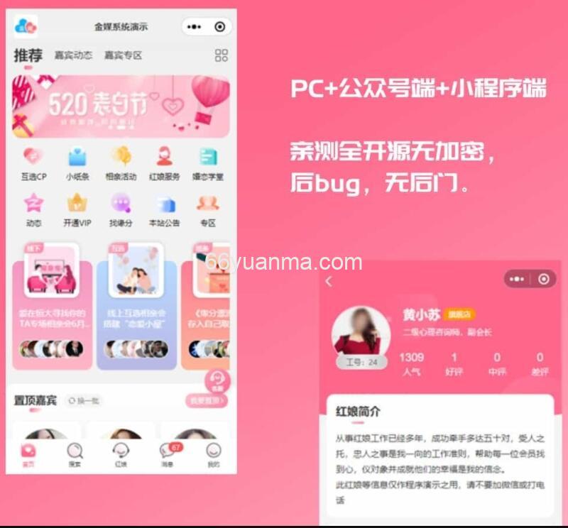红娘金媒 2025版婚恋相亲系统源码 婚恋程序小程序