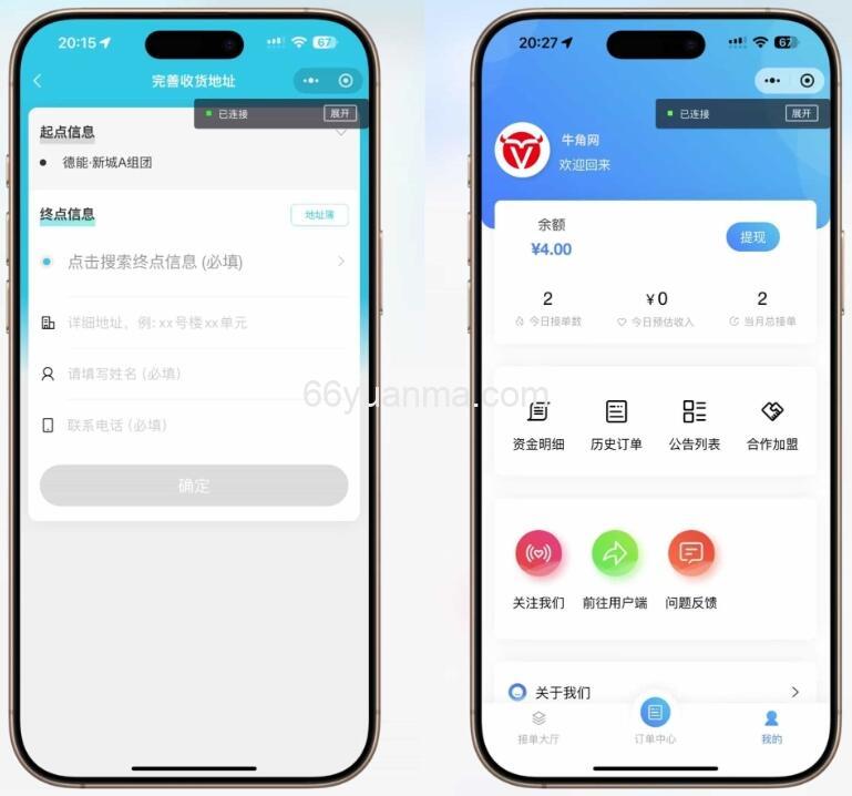 跑腿小程序/智能派单/系统派单/同城配送/校园跑腿/预约取件/用户端+骑手端【全开源】插图
