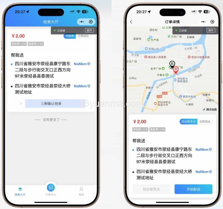 跑腿小程序/智能派单/系统派单/同城配送/校园跑腿/预约取件/用户端+骑手端【全开源】插图1