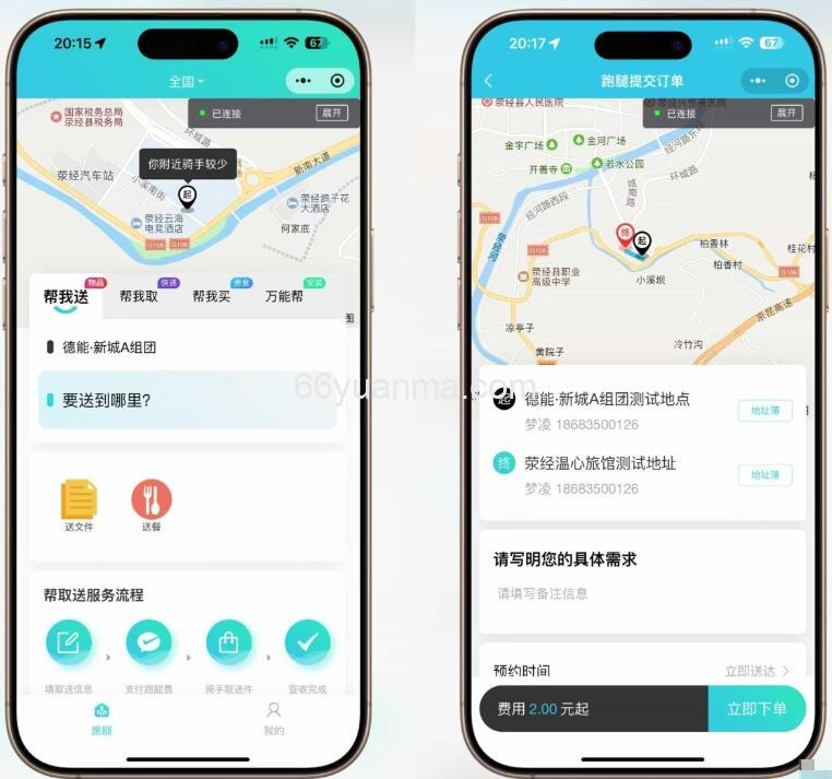 跑腿小程序/智能派单/系统派单/同城配送/校园跑腿/预约取件/用户端+骑手端【全开源】