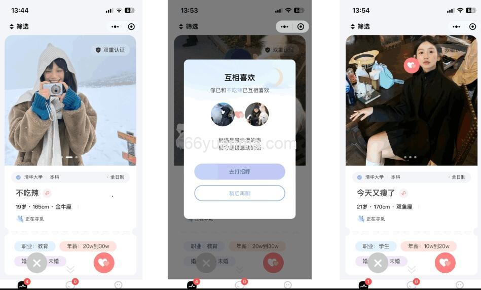 朋友社交交友软件 AppH5三端通用 即时通讯聊天微信小程序插图