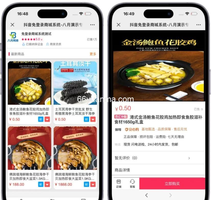 仿抖音小店商城全开源 快手商家登录平台 免登录运营版本