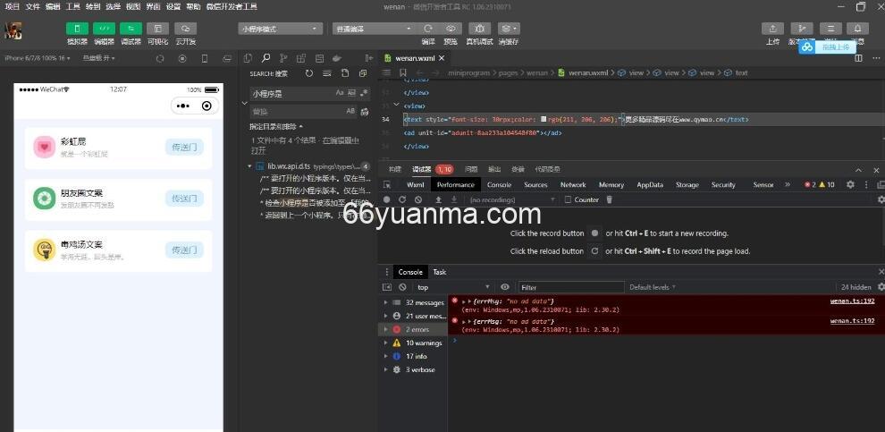 微信主流量主小程序源码 彩虹屁生成器 微信流量小工具源码插图1 微信主流量主小程序源码 彩虹屁生成器 微信流量小工具源码插图1