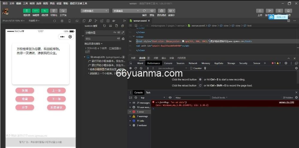 微信主流量主小程序源码 彩虹屁生成器 微信流量小工具源码插图