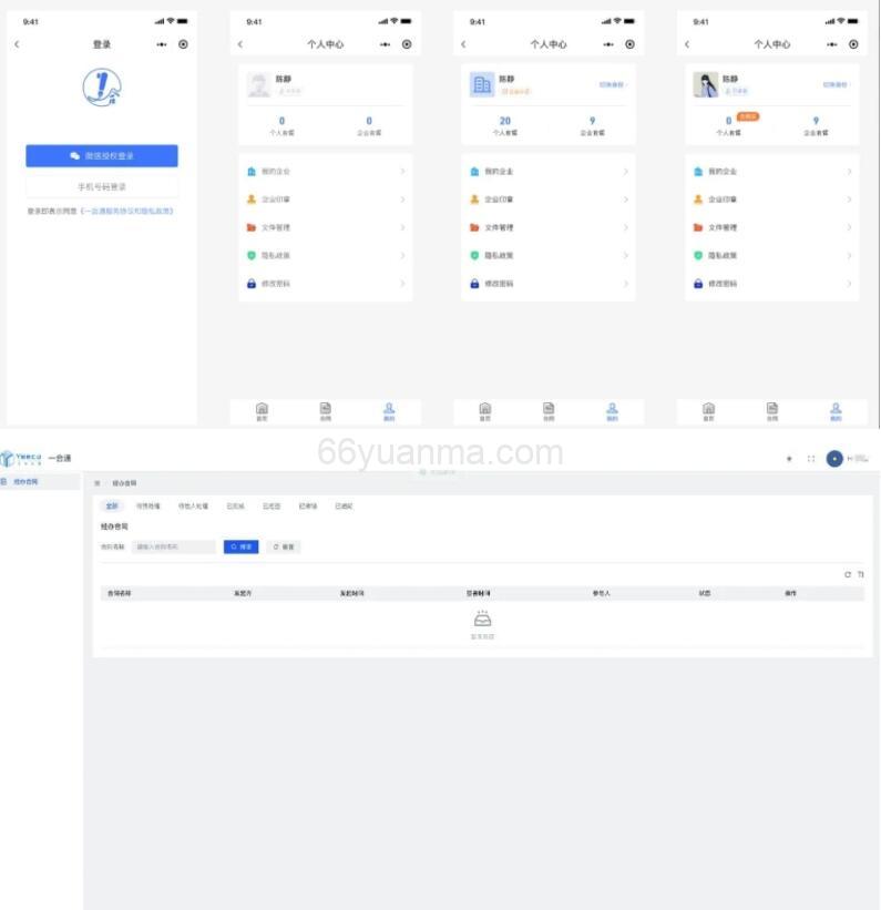 电子合同在线签署平台小程序源码 在线合同签约软件 网上签合同的软件