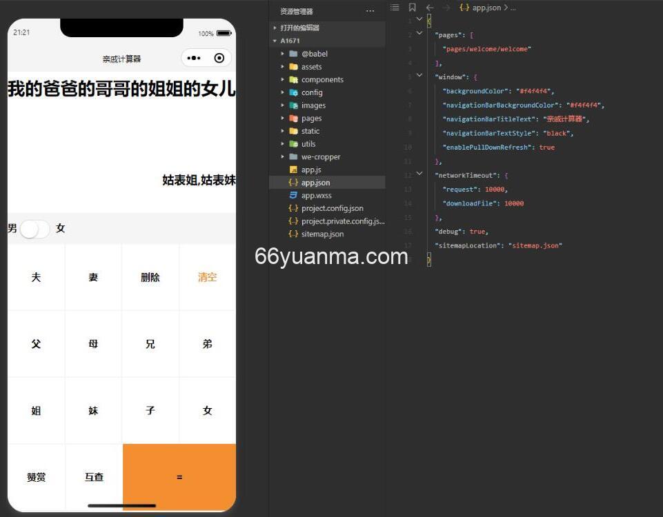 可计算家庭关系亲戚关系小程序源码系统