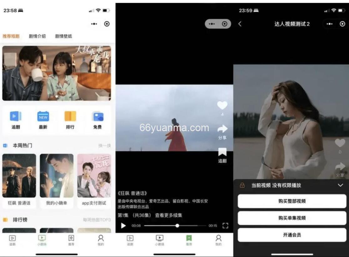 2025影视剧小程序源码 付费短剧小程序源码 支持会员模式 多平台支付方式