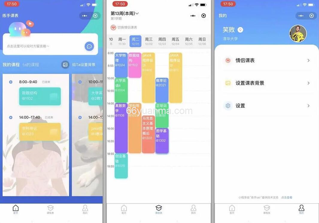 Thinkphp微信课表小程序源码 排课小程序源码