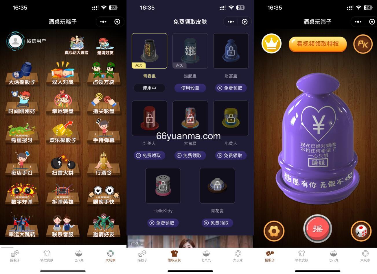 微信酒桌小游戏源码 喝酒小程序源码 微信游戏小程序源码插图 微信酒桌小游戏源码 喝酒小程序源码 微信游戏小程序源码插图