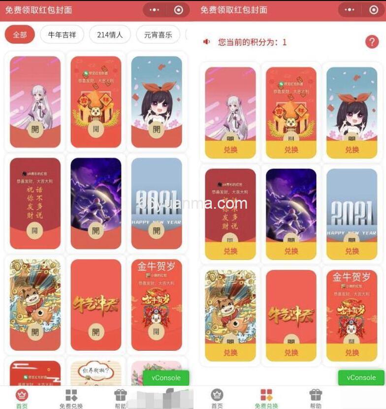 免费领取微信红包封面小程序源码 自定义红包封面小程序源码 附带流量