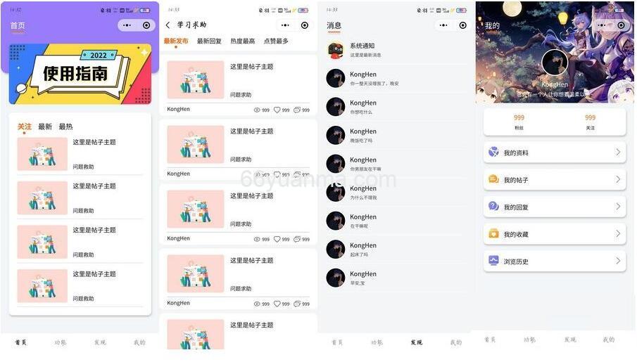 2025社区资源分享社区微信小程序源码 社区微信小程序源码