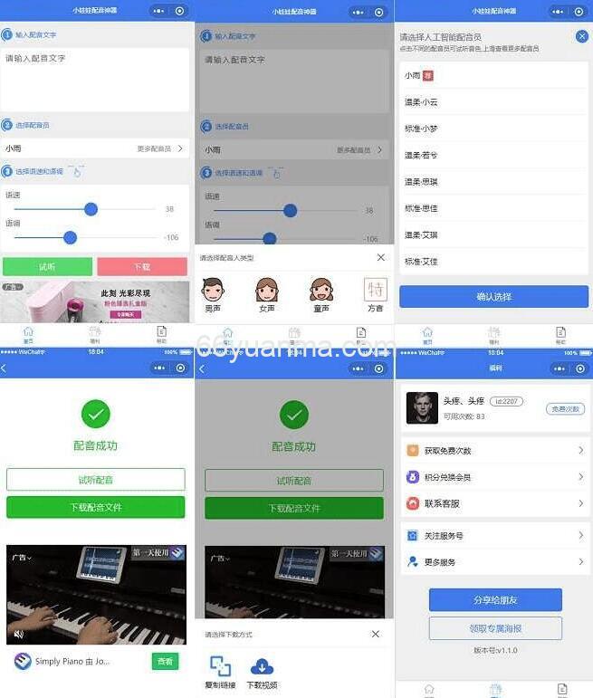 2025微信配音小程序源码 文字语音转换微信小程序源码 娃娃语音合成微信小程序源码