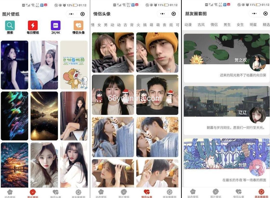 2025情侣头像微信小程序源码 朋友圈背景小程序源码 动态壁纸微信小程序源码