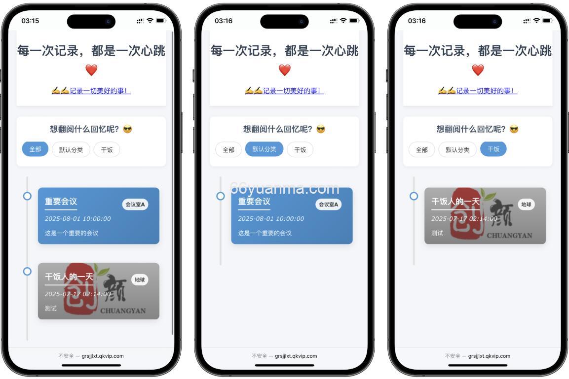 针对个人事件记录系统源码