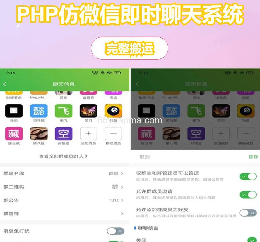 PHP 仿微信即时聊天系统源码