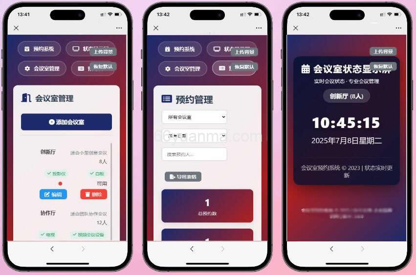 HTML简单会议室预约管理系统
