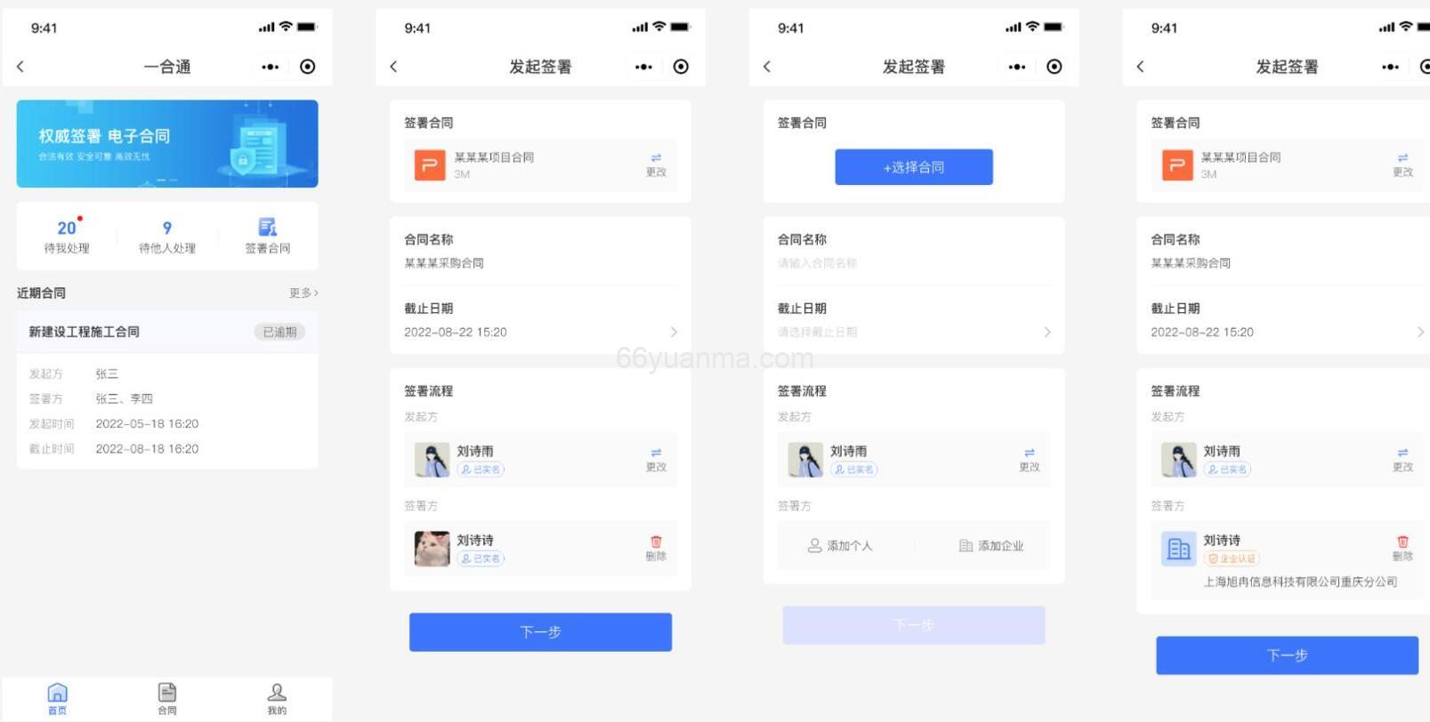 免费开源电子合同签署平台小程序源码 在线签署电子合同小程序源码 合同在线签署源码插图