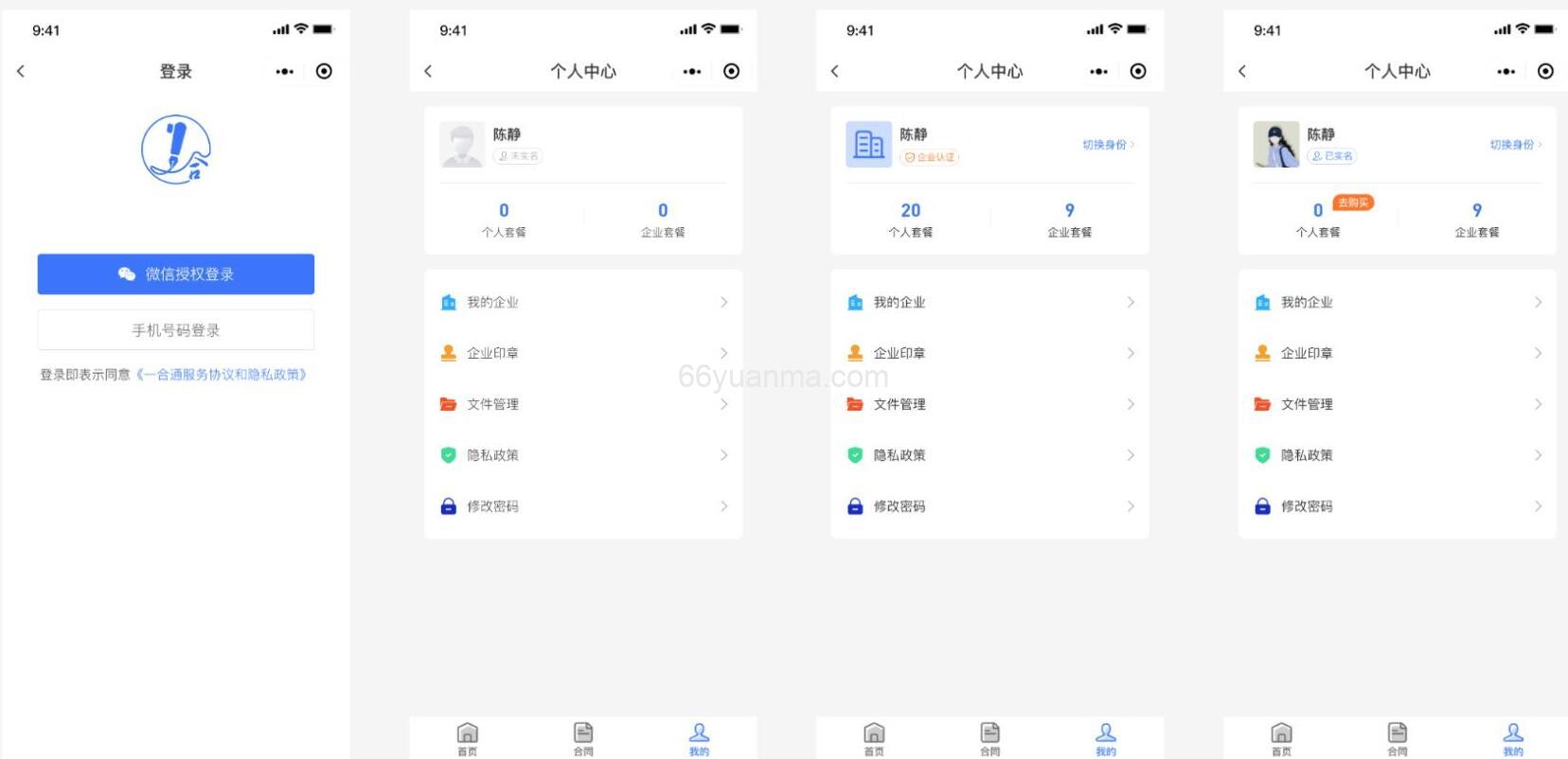 免费开源电子合同签署平台小程序源码 在线签署电子合同小程序源码 合同在线签署源码插图1 免费开源电子合同签署平台小程序源码 在线签署电子合同小程序源码 合同在线签署源码插图1