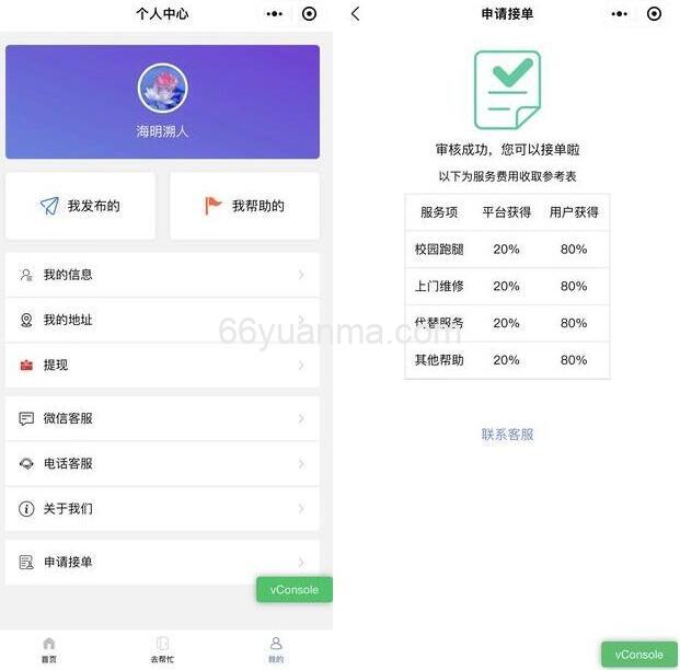 2025校园综合服务微信小程序源码 包括快递代取、打印服务、校园跑腿、代替服务、上门维修和其他帮助插图1 2025校园综合服务微信小程序源码 包括快递代取、打印服务、校园跑腿、代替服务、上门维修和其他帮助插图1