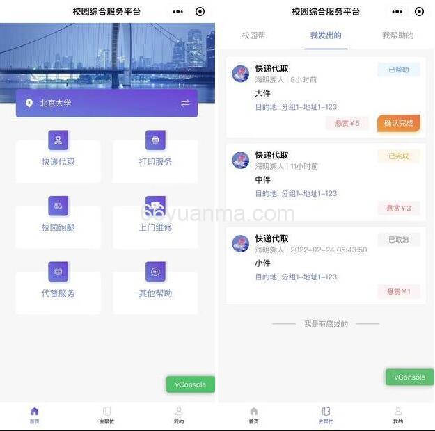 2025校园综合服务微信小程序源码 包括快递代取、打印服务、校园跑腿、代替服务、上门维修和其他帮助