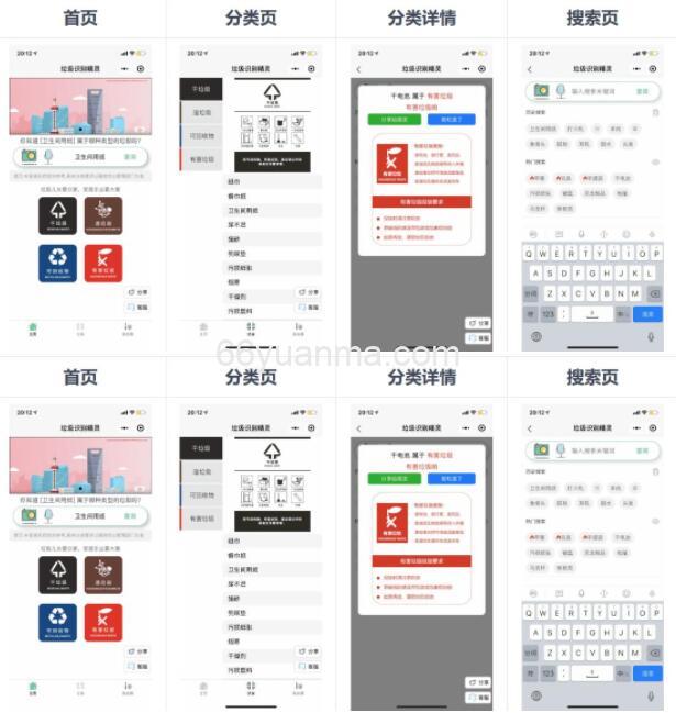 一键分类应用识别垃圾 垃圾识别工具箱微信小程序源码 语音识别和图像识别插图