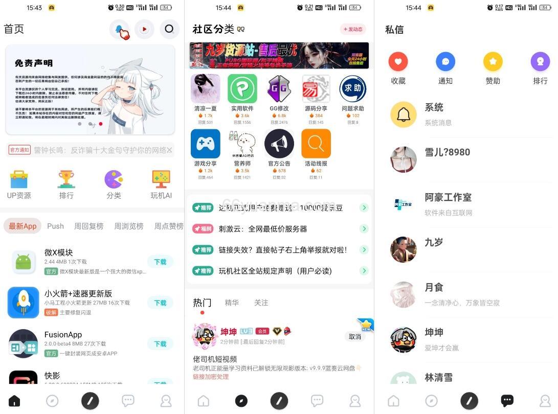 玩机社区源码 社区论坛系统源码 最美社区源码附手机端