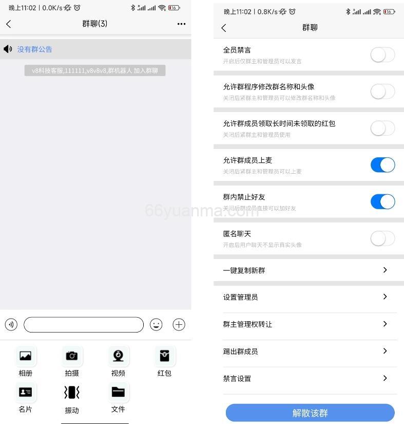 uniapp版即时通讯软件 IM社交交友聊天系统 语音视频通话双端APP 聊天交友APP源码 搭建视频教程插图1
