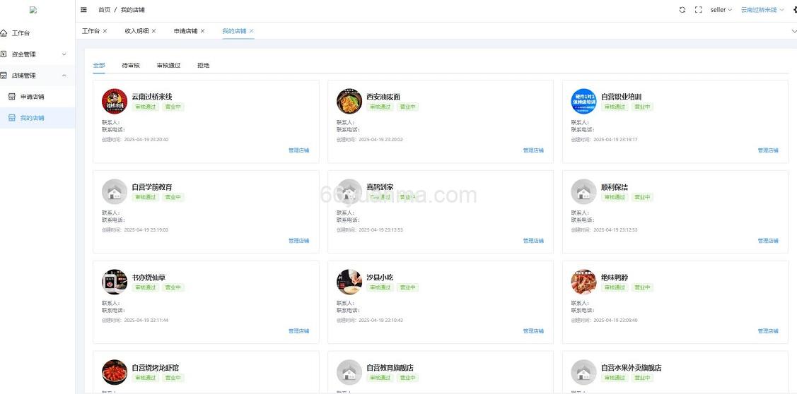 集成多店铺商城+外卖+上门服务系统源码插图1