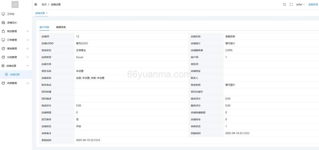 集成多店铺商城+外卖+上门服务系统源码插图2