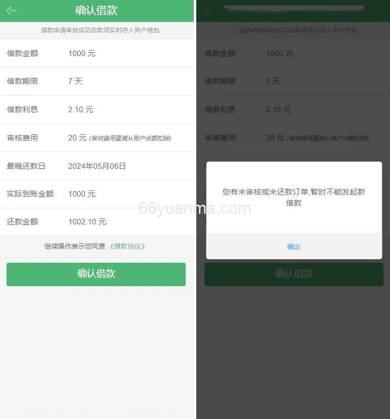 贷款小额贷款系统源码 卡卡贷源码 小额贷款源码插图1