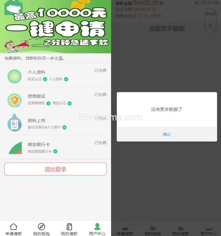 贷款小额贷款系统源码 卡卡贷源码 小额贷款源码