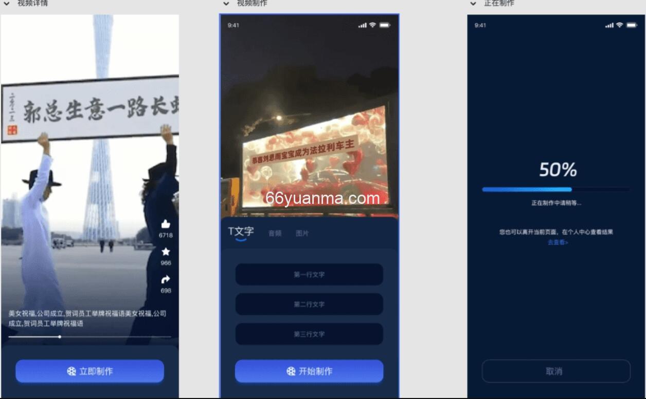 短视频改字祝福 豪车装X系统源码 短视频改字软件 短视频上修改文字 uniapp前端源码