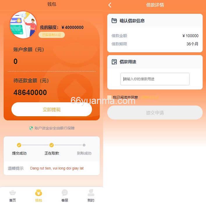 2025开源版中文和越南语贷款源码 贷款平台下载 小额贷款运营系统插图1 2025开源版中文和越南语贷款源码 贷款平台下载 小额贷款运营系统插图1