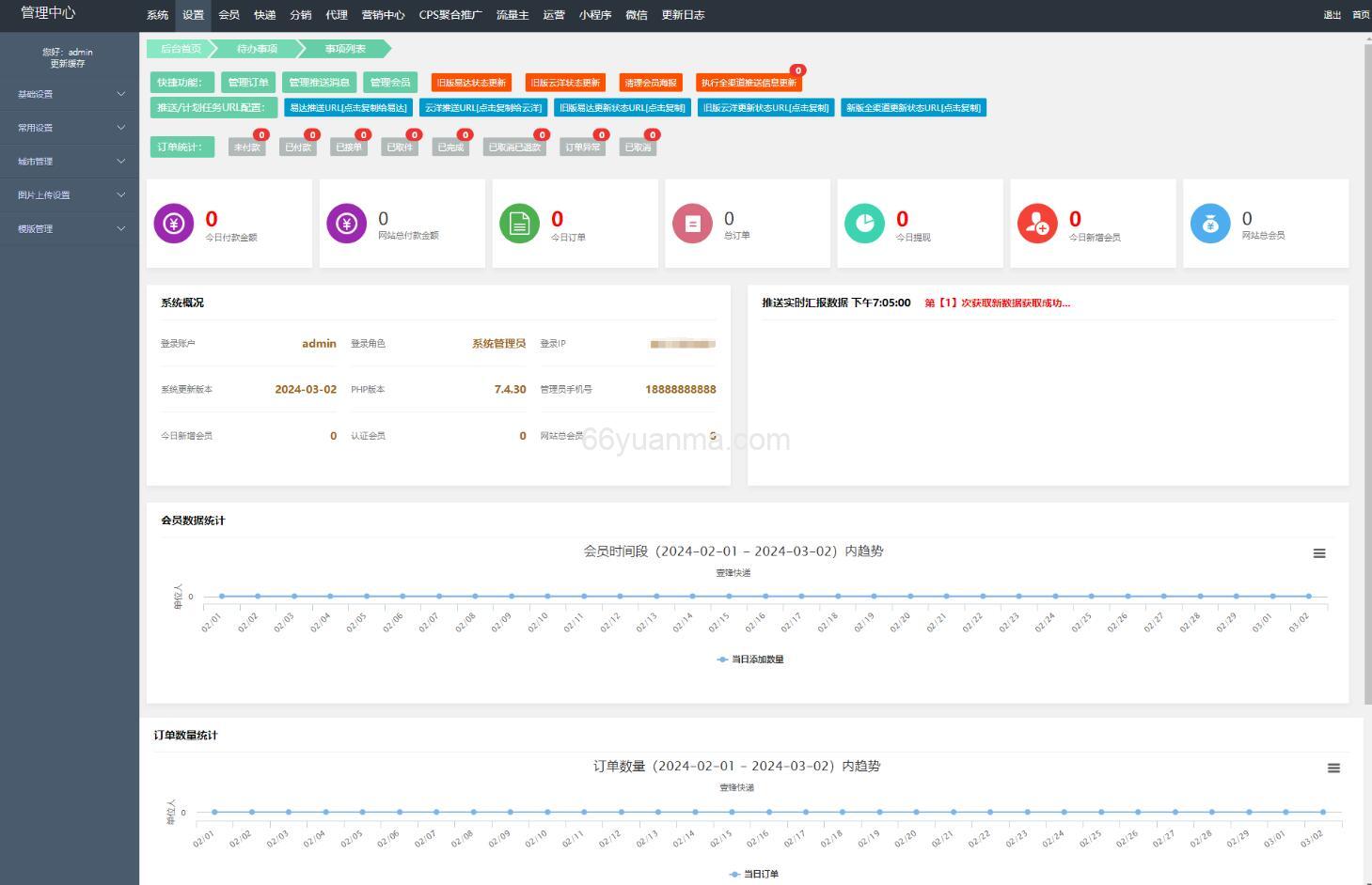 全新2025快递平台系统 独立版快递信息查询小程序源码 cps推广营销流量主+前端插图1 全新2025快递平台系统 独立版快递信息查询小程序源码 cps推广营销流量主+前端插图1