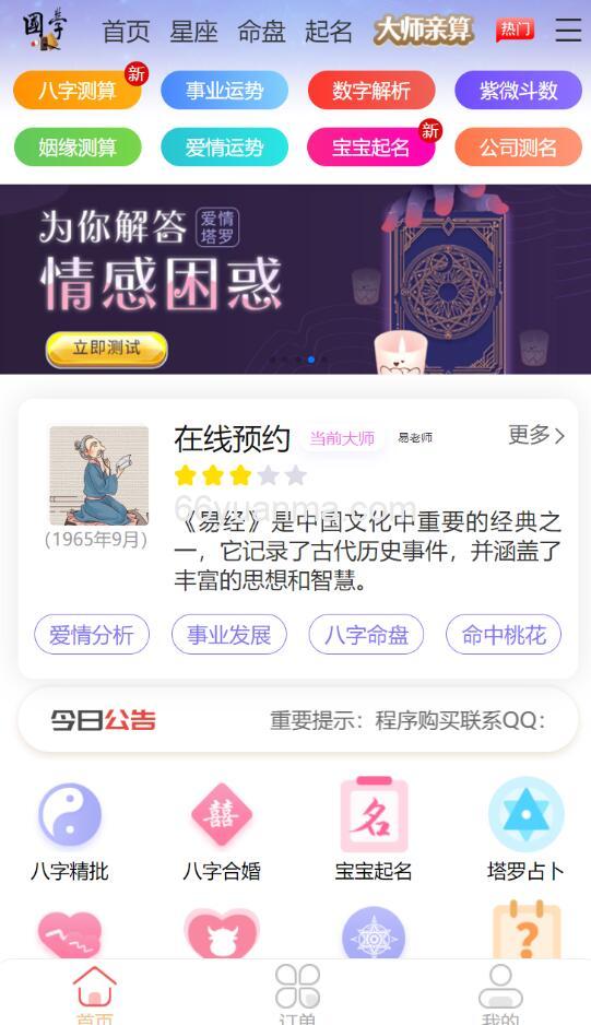 2025版完整版测算源码 源代码测试方法 八字测试工具 付费测算程序插图