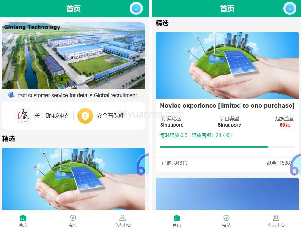 光伏新能源多语言电站投资理财源码 发电站投资项目 国家电投资本控股插图