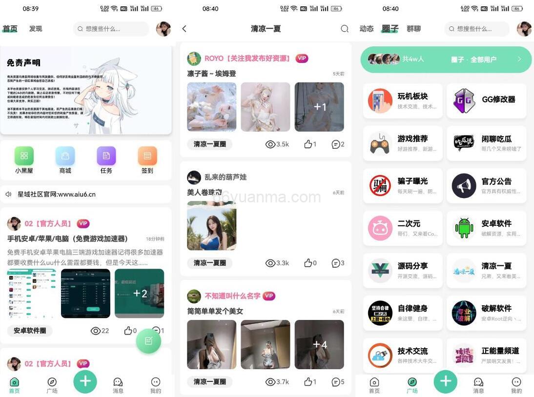 交友社区原版APP源码 社区交友App源码 动态圈子群聊源码