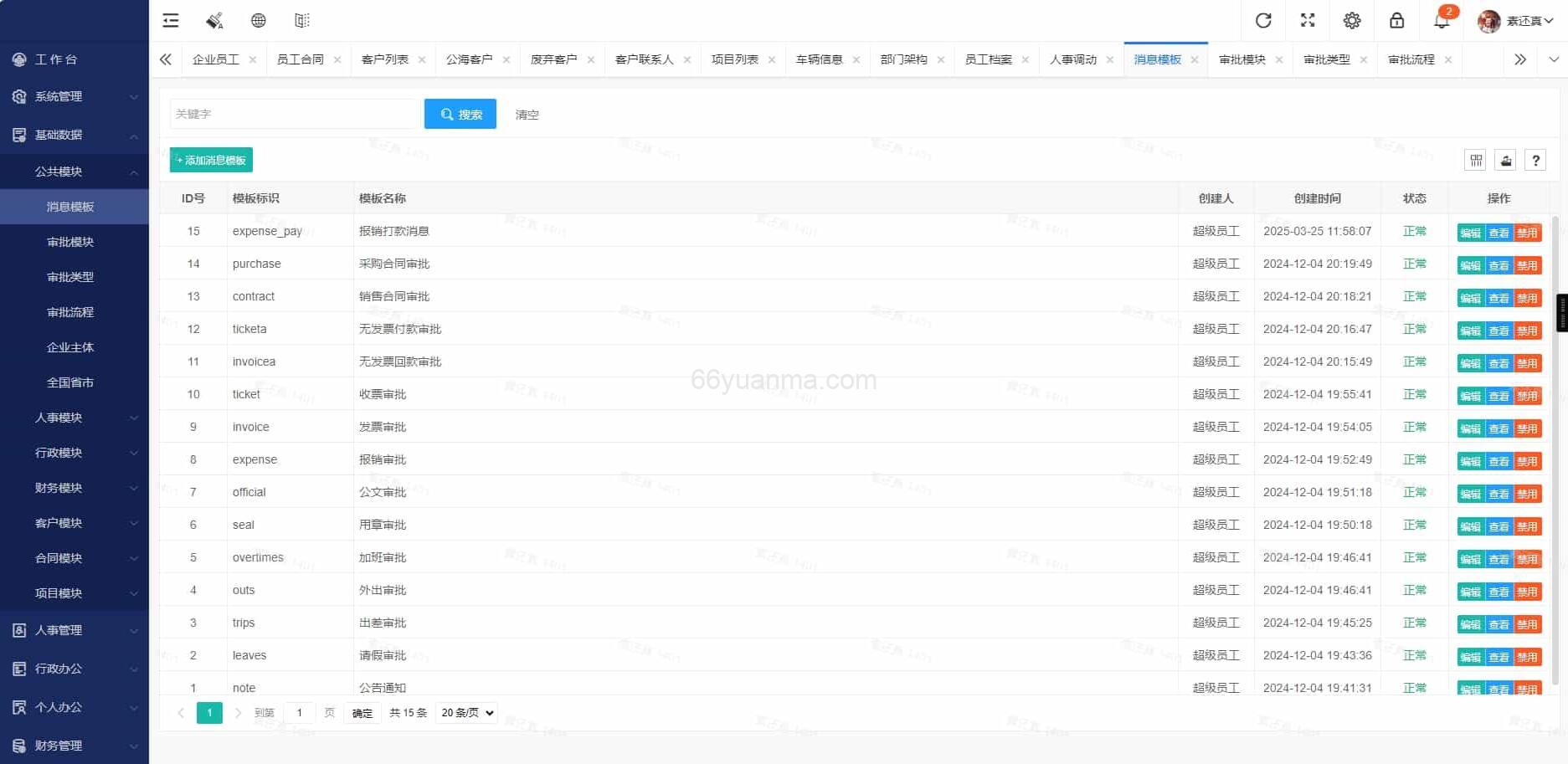 crm客户管理系统 OA办公系统 适用于PC端+手机端插图