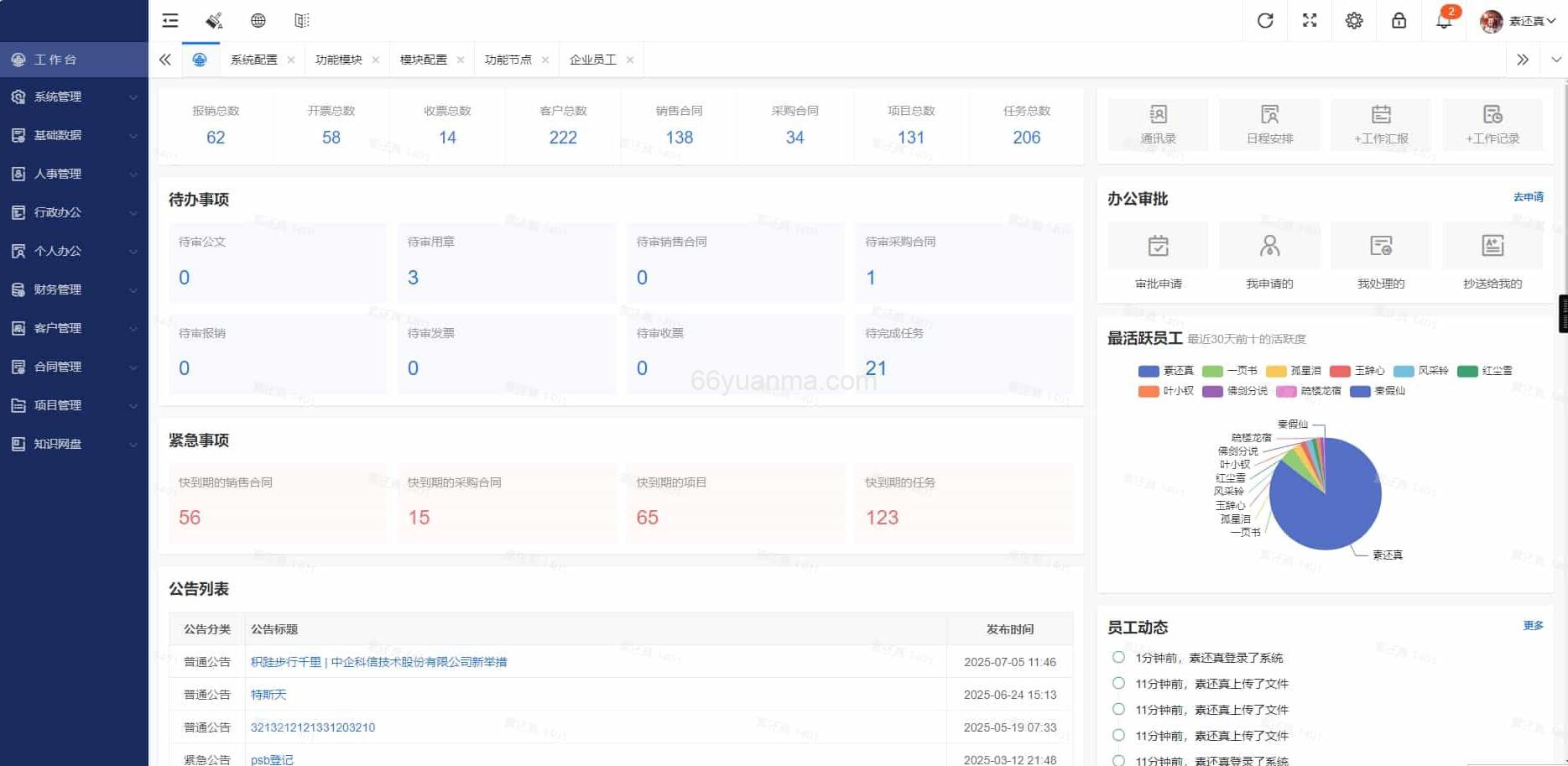 crm客户管理系统 OA办公系统 适用于PC端+手机端