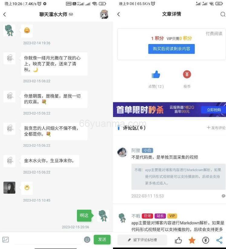 知识付费社区APP源码 博客社区APP源码 独有付费广告 兼容安卓苹果插图