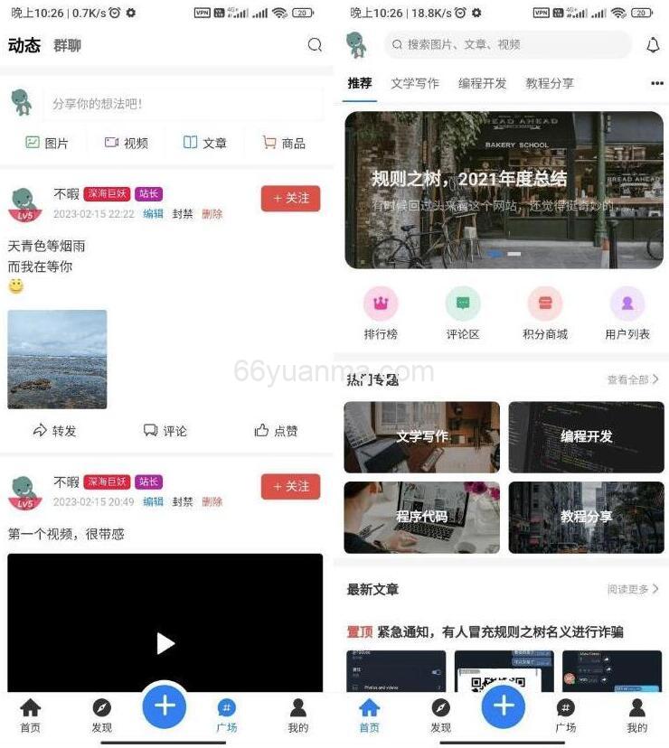 知识付费社区APP源码 博客社区APP源码 独有付费广告 兼容安卓苹果插图1